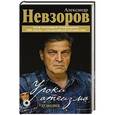 russische bücher: Александр Невзоров - Уроки атеизма + CD