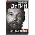 russische bücher: Дугин А.Г. - Русская война