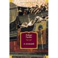 russische bücher: Грейвс Р. - Я, Клавдий