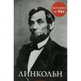 russische bücher: Смуц К. - Линкольн