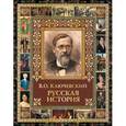 russische bücher: Ключевский В. О. - Русская история