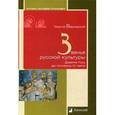 russische bücher: Вернадский Георгий Владимирович - Звенья русской культуры. Древняя Русь.