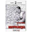 russische bücher: Терещенко А. - Сталин и контрразведка