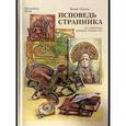 russische bücher: Бурлак Вадим Никласович - Исповедь странника. Из записных книжек разных лет