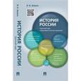 russische bücher: Зверев В.В. - История России. Краткий курс