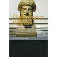 russische bücher:  - Перехлест волны. Политическая логика Платона и постницшеанское преодоление платонизма