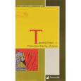 russische bücher: Бартольд Василий Владимирович - Тамерлан - покоритель Азии