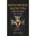 russische bücher: Арнольд Удо - Верховные магистры тевтонского ордена