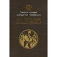 russische bücher: Фролов Б. П. - "Да, были люди в наше время…" Отечественная война 1812 года и заграничные походы русской армии