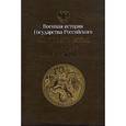 russische bücher: Золотарев В. А. - Скажите всем, что Русь всегда жива
