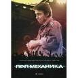 russische bücher: Кан А. - Поп-механика