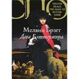 russische bücher: Брэгг Мелвин - Дева Баттермира