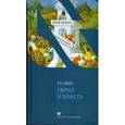 russische bücher: Вайс Рут - Евреи и власть