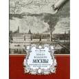 russische bücher: Кусов Владимир Святославович - Земли большой Москвы. Картографические произведения XVII-XVIII столетий