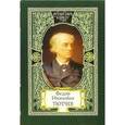 russische bücher: Чагин Геннадий Васильевич - Федор Иванович Тютчев