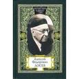 russische bücher: Лосев Алексей Федорович - Алексей Федорович Лосев