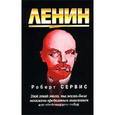 russische bücher: Сервис Роберт - Ленин