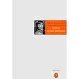 russische bücher: Чуковская Лидия Корнеевна - Записки об Анне Ахматовой: Том 2. 1952-1962