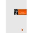 russische bücher: Чуковская Лидия Корнеевна - Записки об Анне Ахматовой: Том 1. 1938-1941