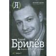 russische bücher: Брилёв Сергей Борисович - Фидель. Футбол. Фолкленды: латиноамериканский дневник