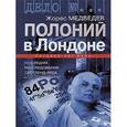 russische bücher: Медведев Жорес - Полоний в Лондоне