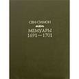 russische bücher: Сен-Симон - Сен-Симон. Мемуары. 1691-1701