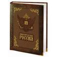 russische bücher: Романовский Андрей - Императорская Россия (медный)