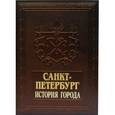 russische bücher: Мясников Александр Леонидович - Санкт-Петербург. История города (кожаный переплет)