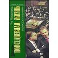 russische bücher: Макдональд Уна - Повседневная жизнь Британского парламента