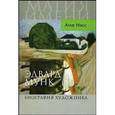 russische bücher: Нэсс Атле - Эдвард Мунк. Биография художника