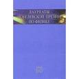 russische bücher:  - Лауреаты Нобелевской премии по физике. Том 1. 1901-1950