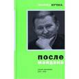 russische bücher: Кучма Леонид Данилович - После майдана: Записки президента: 2005-2006