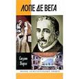 russische bücher: Варга Сюзанн - Лопе де Вега