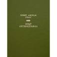 russische bücher: Уэллс Герберт Джордж - Опыт автобиографии