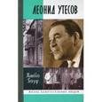russische bücher: Гейзер Матвей Моисеевич - Леонид Утесов