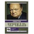 russische bücher: Мишаненкова Е.А. - Уинстон Черчилль