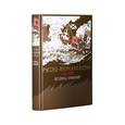 russische bücher:  - Комплект "Русско-японская война 1904-1905 гг. Летопись сражений"(книга+футляр)