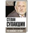 russische bücher: Степан Сулакшин - Кризисное управление Россией. Что поможет Путину