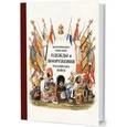 russische bücher:   - Историческое описание одежды и вооружения российских войск