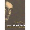russische bücher: Адамович Г. - Последние новости.1934-1935