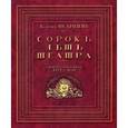 russische bücher: Дризен Н.В. - Сорок лет театра: воспоминания 1875-1915 годы