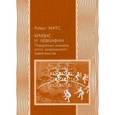 russische bücher: Хиггс - Кризис и Левиафан.Поворотные моменты роста американского правительства