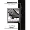 russische bücher: Вайскопф М. - Писатель Сталин