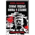 russische bücher: Игорь Пыхалов - Самые подлые мифы о Сталине. Клеветникам Вождя