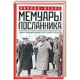 russische bücher: Озолс К. - Мемуары посланника