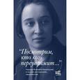 russische bücher:   - "Посмотрим, кто кого переупрямит...". Надежда Яковлевна Мандельштам в письмах, воспоминаниях, свидетельствах