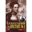 russische bücher: Кардин В. - Секретный арестант №1