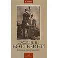 russische bücher: Михно Александр Васильевич - Джованни Боттезини. Жизнь и творчество