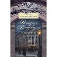 russische bücher: Синдаловский Наум Александрович - История Петербурга в городском анекдоте