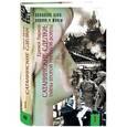 russische bücher: Парнов Еремей Иудович - Сатанинские сделки в 2-х томах